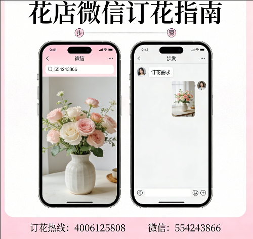 东莞凤岗镇花店微信怎么订花 东莞凤岗镇花店